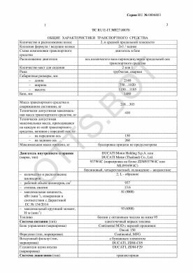 ОТТС ТС RU E-IT.МТ27.00070 — превью документа