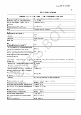 ОТТС ТС RU E-JP.АБ58.00206 — превью документа