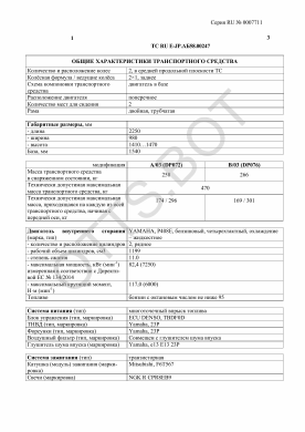 ОТТС ТС RU E-JP.АБ58.00247 — превью документа