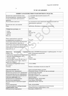 ОТТС ТС RU E-JP.АБ58.00259 — превью документа