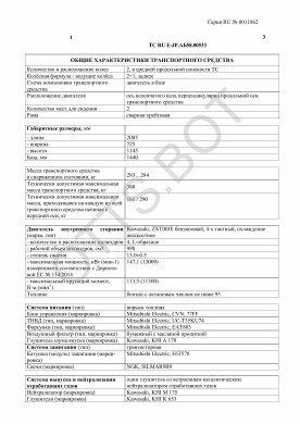 ОТТС ТС RU E-JP.АБ58.00533 — превью документа