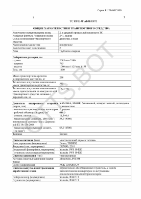 ОТТС ТС RU E-JP.АБ58.00872 — превью документа
