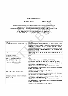 ОТТС ТС RU E-JP.АЯ04.В.00011.Р1 — превью документа