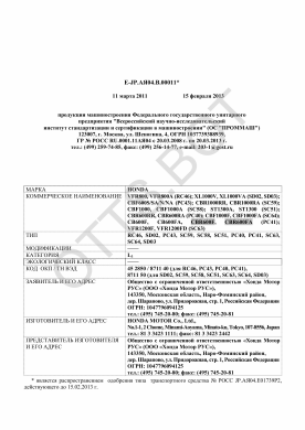ОТТС ТС RU E-JP.АЯ04.В.00011 — превью документа