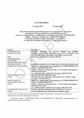 ОТТС ТС RU E-JP.АЯ04.В.00024 — превью документа