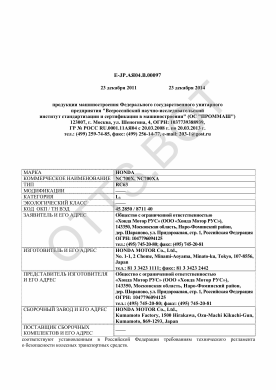 ОТТС ТС RU E-JP.АЯ04.В.00097 — превью документа