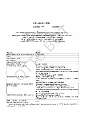 ОТТС ТС RU E-JP.АЯ04.В.00109.И1 — превью документа