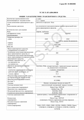 ОТТС ТС RU E-JP.АЯ04.00010 — превью документа