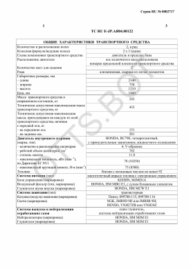 ОТТС ТС RU E-JP.АЯ04.00122 — превью документа