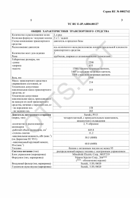 ОТТС ТС RU E-JP.АЯ04.00127 — превью документа