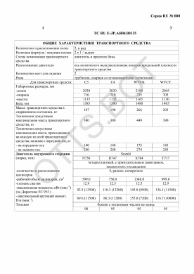 ОТТС ТС RU E-JP.АЯ04.00135 — превью документа