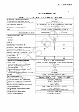 ОТТС ТС RU E-JP.АЯ04.00179.Р1 — превью документа