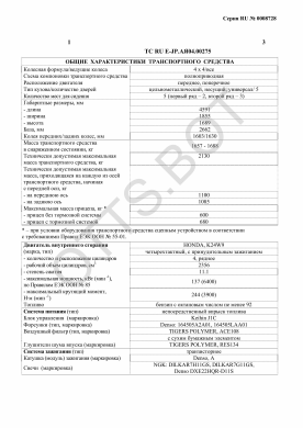 ОТТС ТС RU E-JP.АЯ04.00275 — превью документа