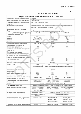 ОТТС ТС RU E-JP.АЯ04.00282.Р3 — превью документа