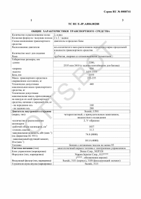 ОТТС ТС RU E-JP.АЯ04.00288 — превью документа