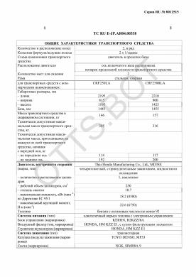 ОТТС ТС RU E-JP.АЯ04.00338 — превью документа