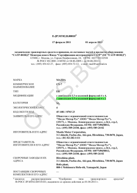 ОТТС ТС RU E-JP.МТ02.В.00010 — превью документа