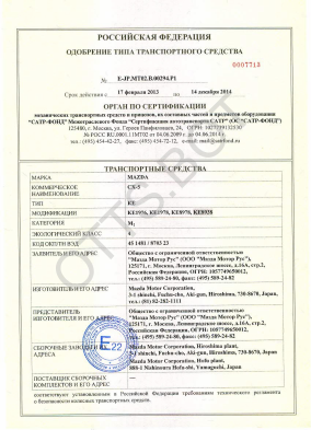 ОТТС ТС RU E-JP.МТ02.В.00294.Р1 — превью документа