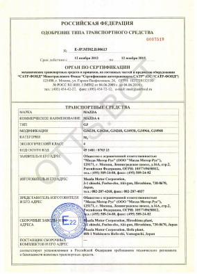 ОТТС ТС RU E-JP.МТ02.В.00613 — превью документа