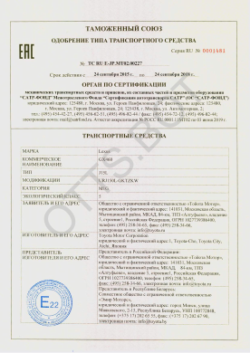 ОТТС ТС RU E-JP.МТ02.00227 — превью документа