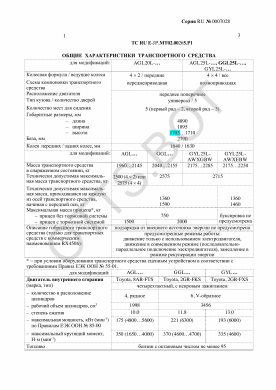 ОТТС ТС RU E-JP.МТ02.00265.Р1 — превью документа