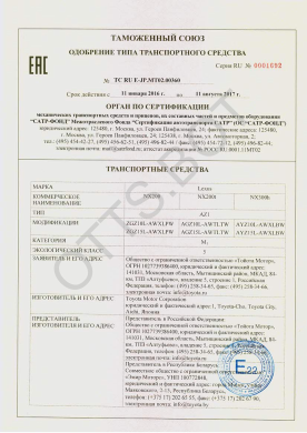 ОТТС ТС RU E-JP.МТ02.00360 — превью документа