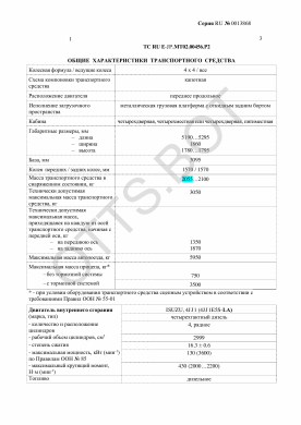 ОТТС ТС RU E-JP.МТ02.00456.Р2 — превью документа