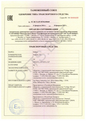 ОТТС ТС RU E-JP.МТ02.00460 — превью документа