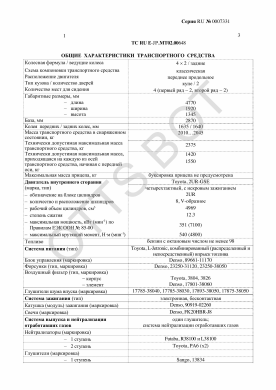 ОТТС ТС RU E-JP.МТ02.00648 — превью документа