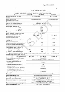 ОТТС ТС RU E-JP.МТ02.00910.И1 — превью документа