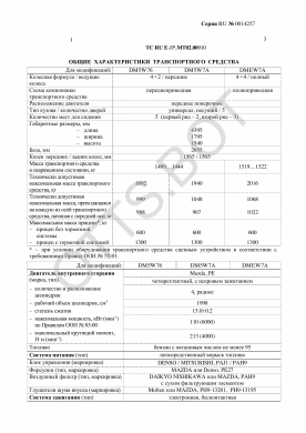 ОТТС ТС RU E-JP.МТ02.00910 — превью документа