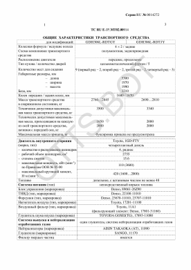 ОТТС ТС RU E-JP.МТ02.00914 — превью документа