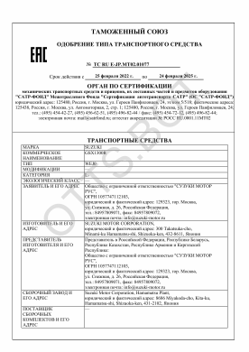 ОТТС ТС RU E-JP.МТ02.01077 — превью документа
