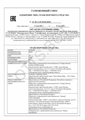 ОТТС ТС RU E-JP.МТ02.01093 — превью документа