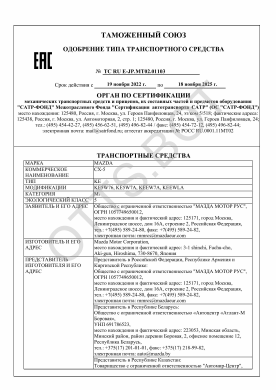 ОТТС ТС RU E-JP.МТ02.01103 — превью документа