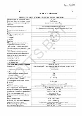 ОТТС ТС RU E-JP.НВ07.00020 — превью документа