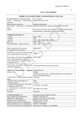 ОТТС ТС RU E-KR.АБ58.00037 — превью документа