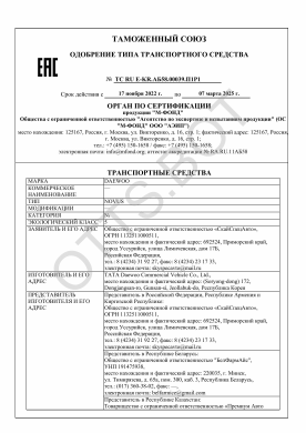 ОТТС ТС RU E-KR.АБ58.00039.П1 — превью документа