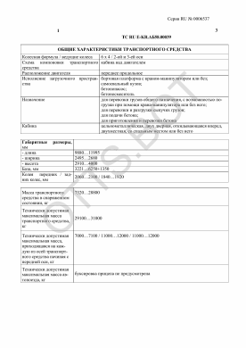 ОТТС ТС RU E-KR.АБ58.00039 — превью документа