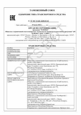 ОТТС ТС RU E-KR.АБ58.01142 — превью документа