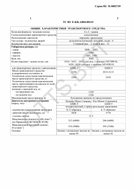 ОТТС ТС RU E-KR.АЯ04.00143 — превью документа