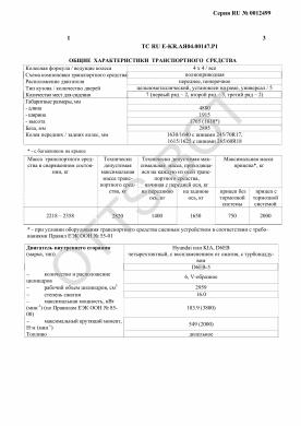 ОТТС ТС RU E-KR.АЯ04.00147.Р1 — превью документа