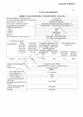 ОТТС ТС RU E-KR.АЯ04.00147 — превью документа