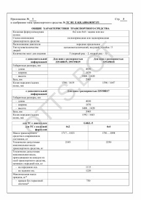 ОТТС ТС RU E-KR.АЯ04.00307.Р3 — превью документа