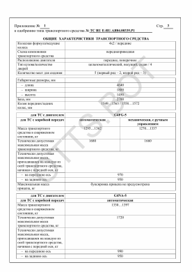 ОТТС ТС RU E-KR.АЯ04.00339.Р1 — превью документа