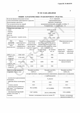 ОТТС ТС RU E-KR.АЯ04.00360 — превью документа