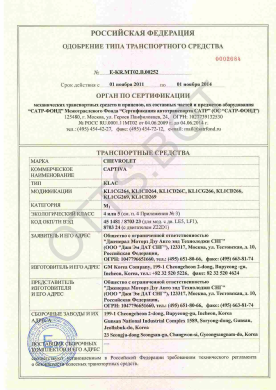 ОТТС ТС RU E-KR.МТ02.В.00252 — превью документа