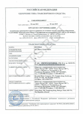ОТТС ТС RU E-KR.МТ02.В.00512 — превью документа