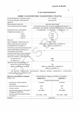 ОТТС ТС RU E-KR.МТ02.00152.Р3 — превью документа