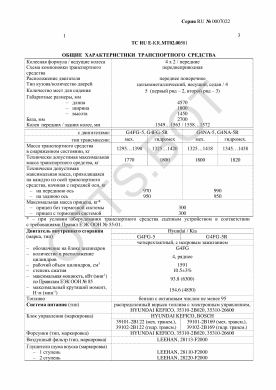 ОТТС ТС RU E-KR.МТ02.00581 — превью документа